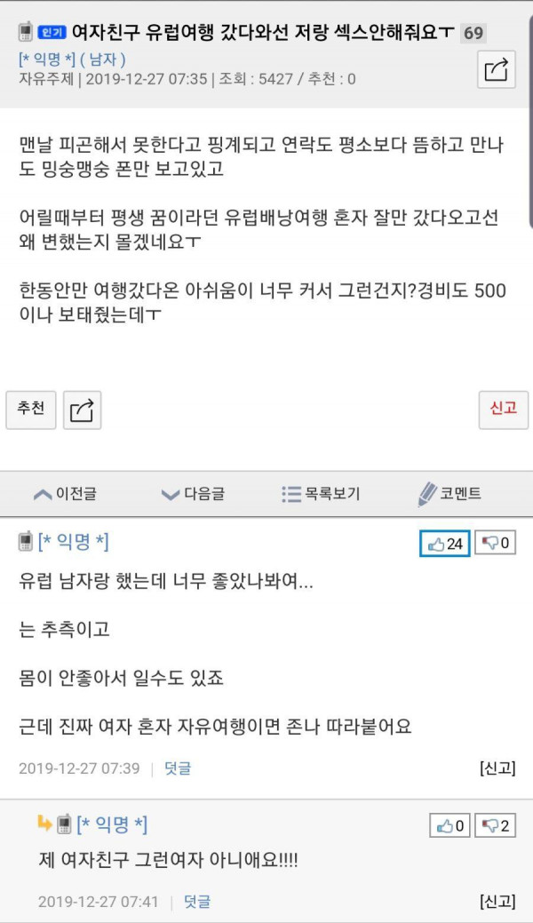 여친이 유럽여행 갔다온 후로 안해줘요..jpg