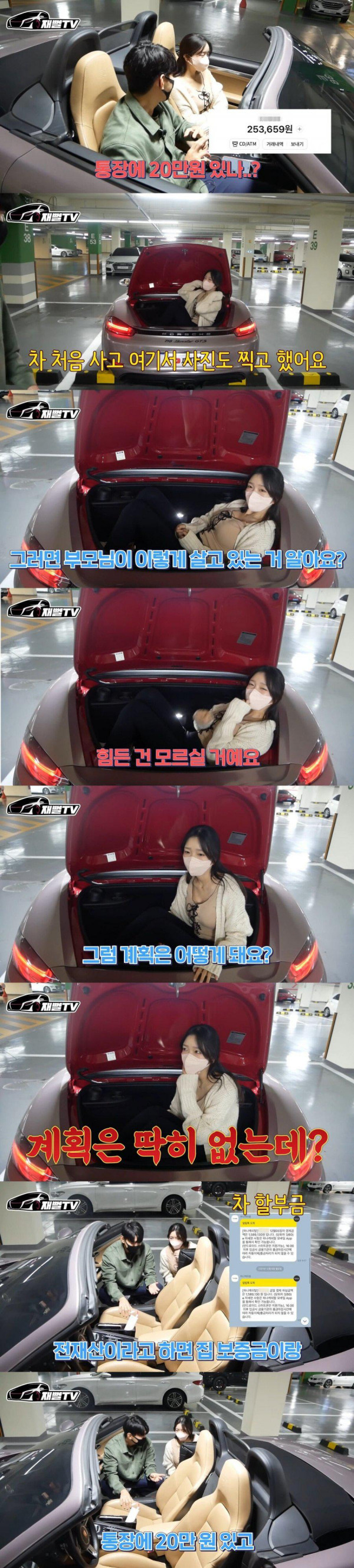 포르쉐 타는 20대 카푸어 여성