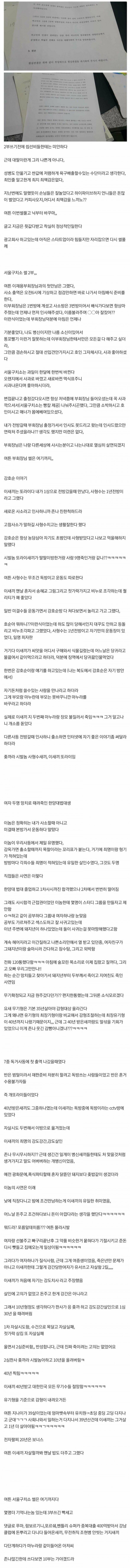 서울 구치소에 수감된 디씨인 후기