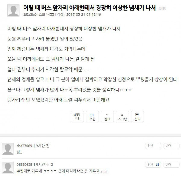 아저씨한테서 났던 굉장히 이상한 냄새.jpg