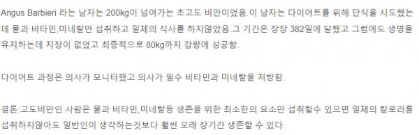 고도 비만인 사람은 얼마나 굶을 수 있을까?