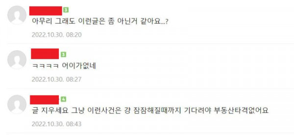 집값 떨어질 까봐 걱정하는 주민