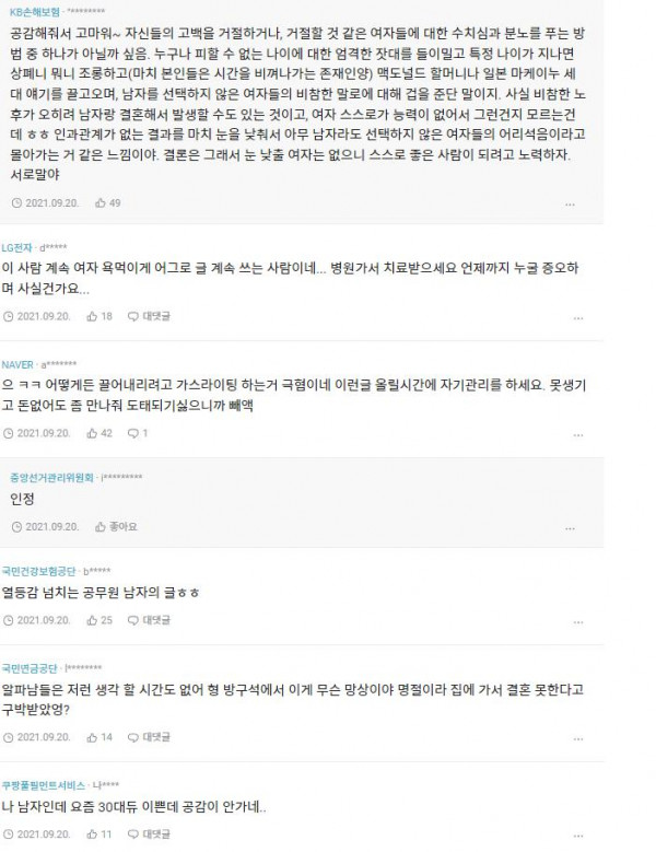 흔한 대학 시절 인기녀의 인생