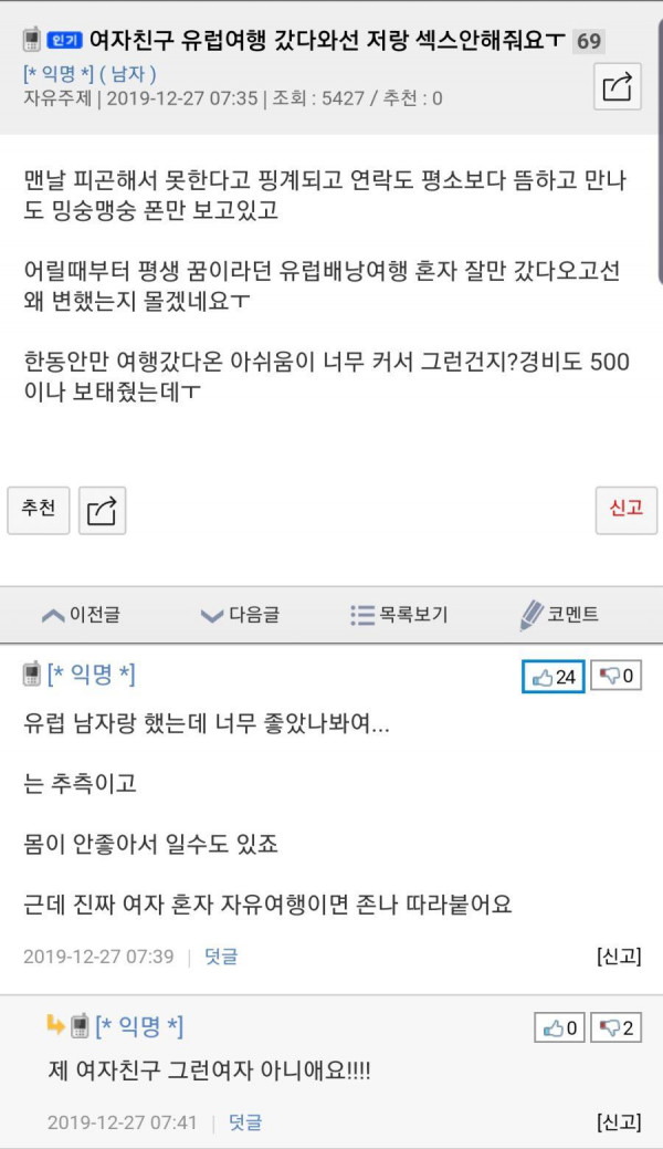 여친이 유럽여행 하고 오니 나랑 섹스 안해줌