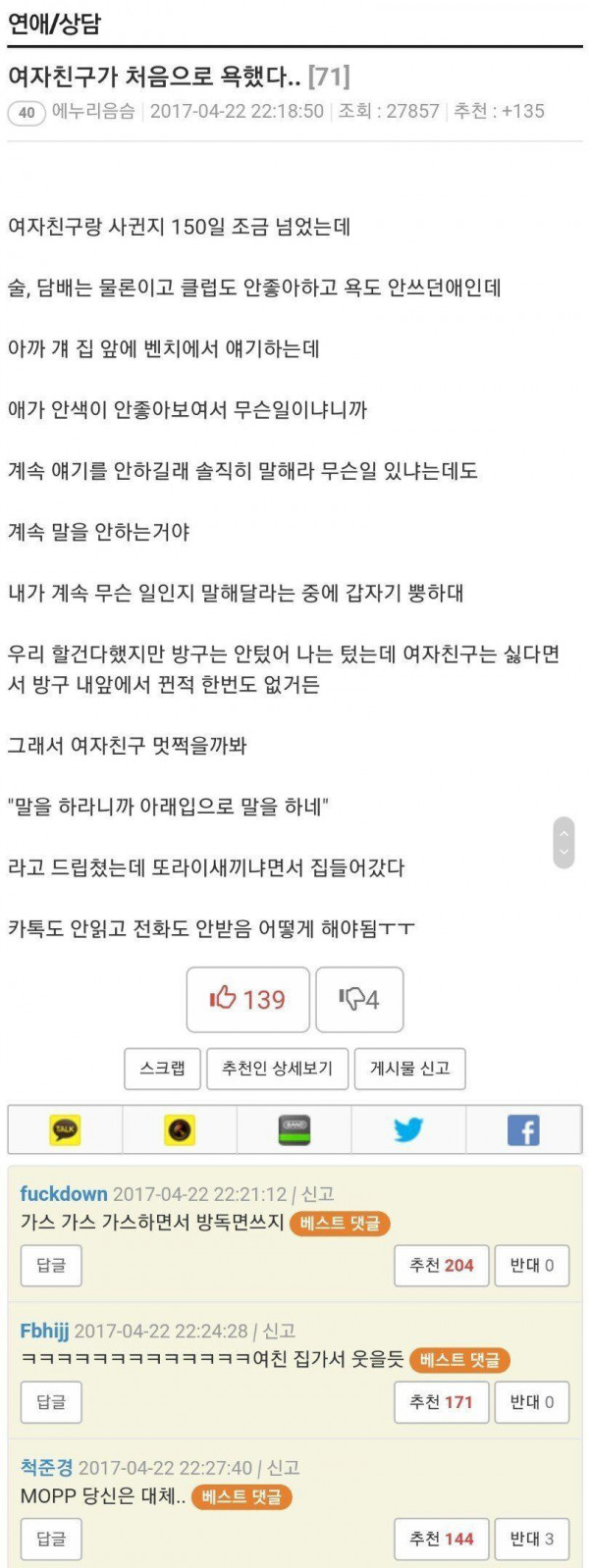 여자친구가 처음으로 욕했다..jpg