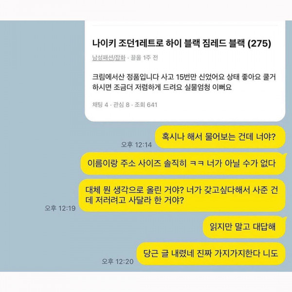 여친이사준 신발 중고에 파는남친
