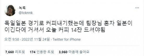 독일일본 경기 커피내기