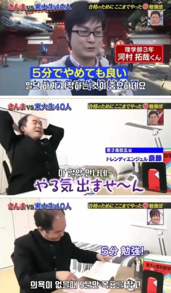 도쿄대 의대생의 5분 공부법