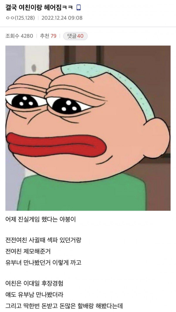 진실게임 하다 여친이랑 헤어진 디시인