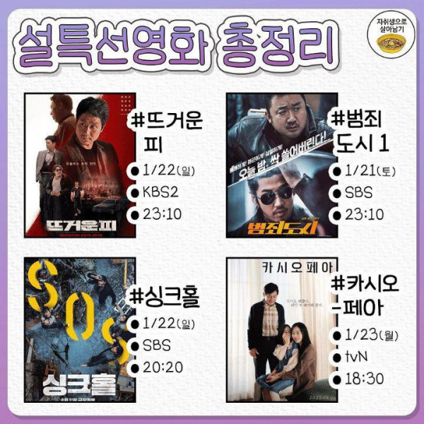 설 특선 영화 리스트