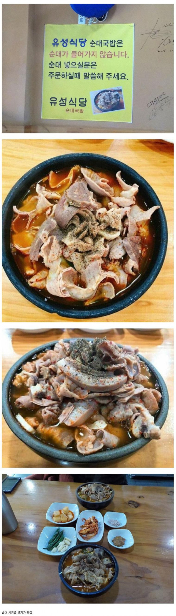 순대 없는 순대국밥집