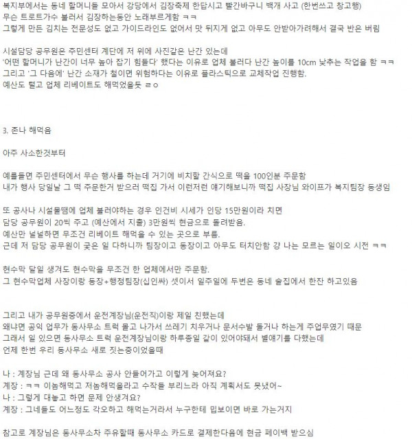 동사무소 공익이 본 공무원문화.txt