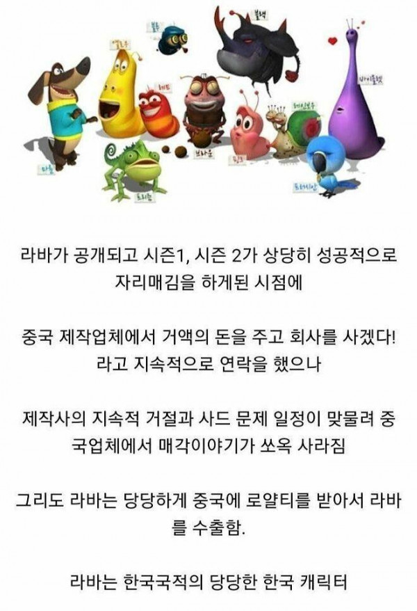중국자본 거부한 국산 캐릭터