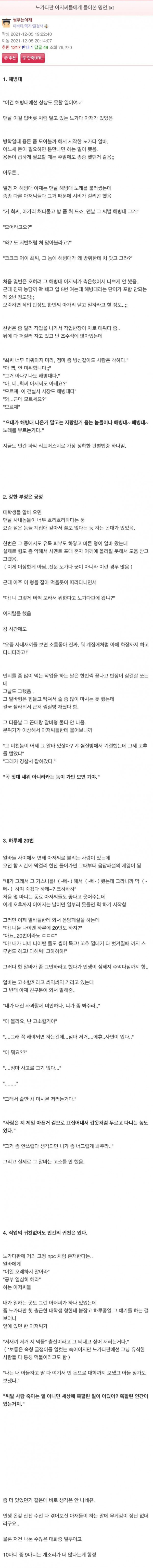 노가다판 아재들 명언 썰.txt