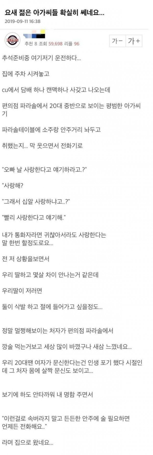 요새 젊은 아가씨들 확실히 쌔네요.. JPG