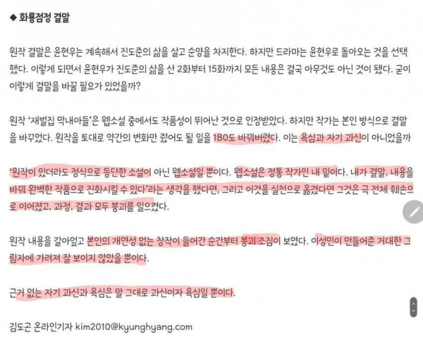 재벌집 결말을 보고 이성을 잃은 기자.jpg