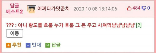 주문한 사람은 못 먹고 욕만 먹는 음식