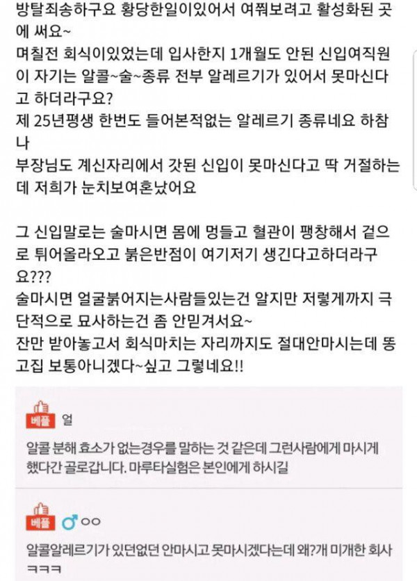 술 못마신다는 여자 직원