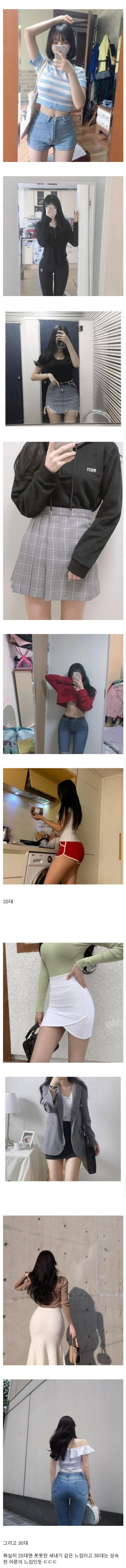 20대 30대 여자들의 옷 차이
