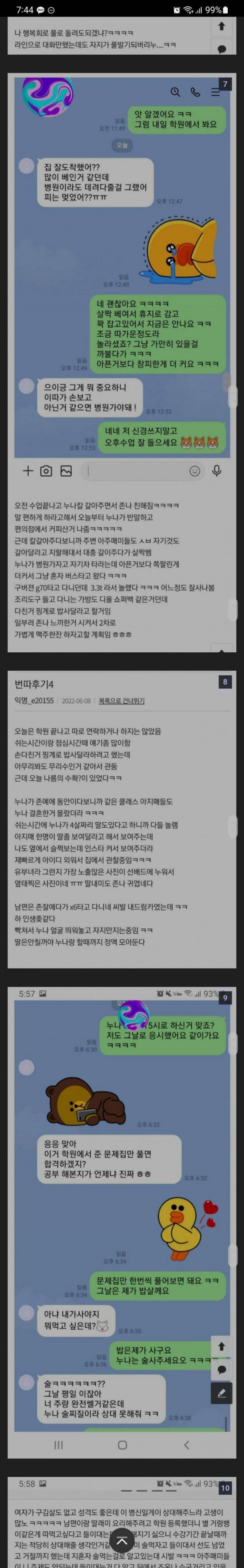 19)부인을 조리학원에 보내면 안되는 이유 총 정리본