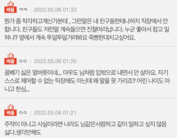 혼잣말로 자기 무덤 자기가 판 직원