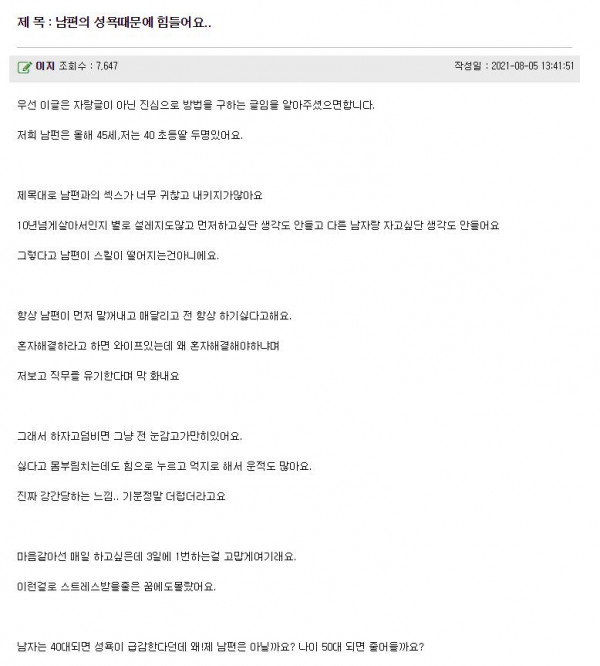 남편 성욕이 너무 많을때 vs 너무 없을때