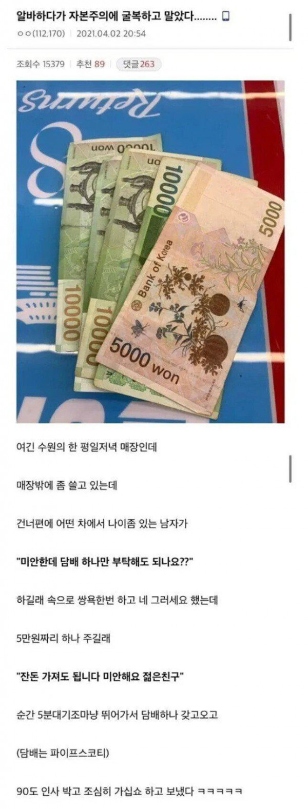 자본주의에 굴복한 알