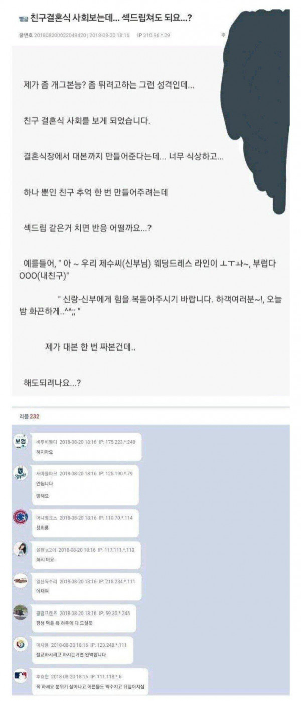 친구 결혼식 사회보는데 섹드립쳐도 되나요?