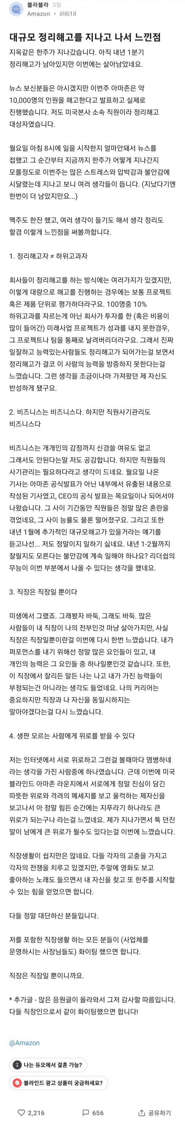 아마존 직원의 정리해고 후기