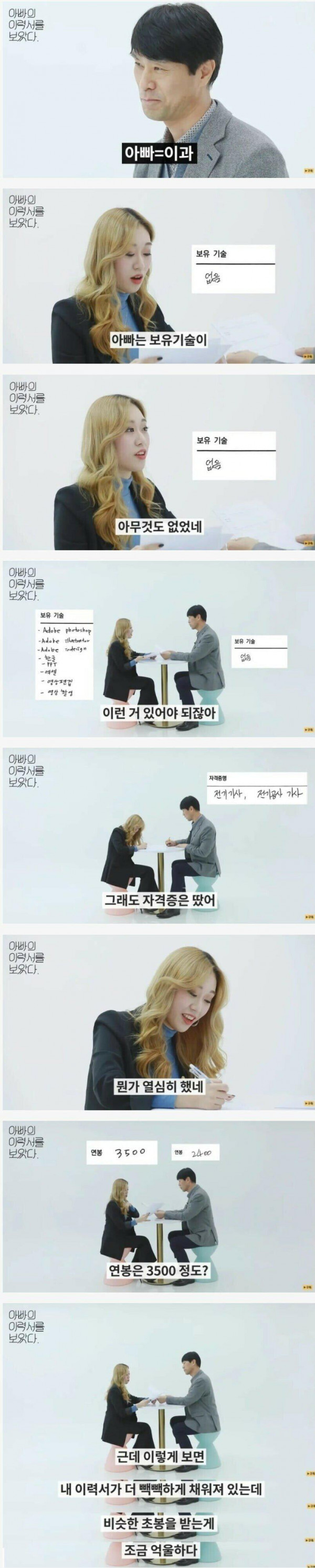 아빠 편하게 살았네?