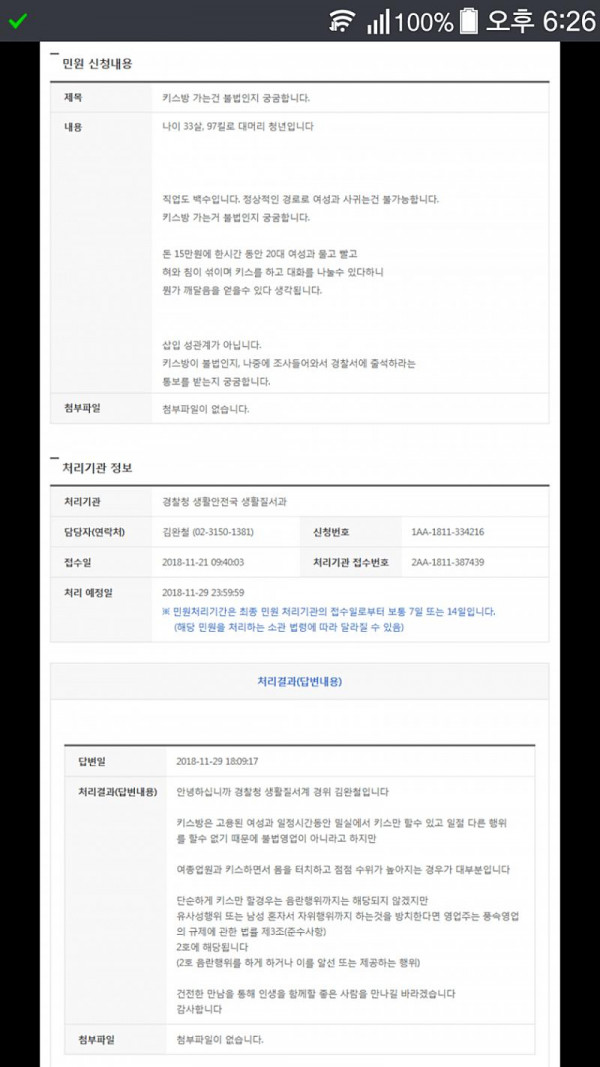 키스방가는게 불법인지 궁금합니다