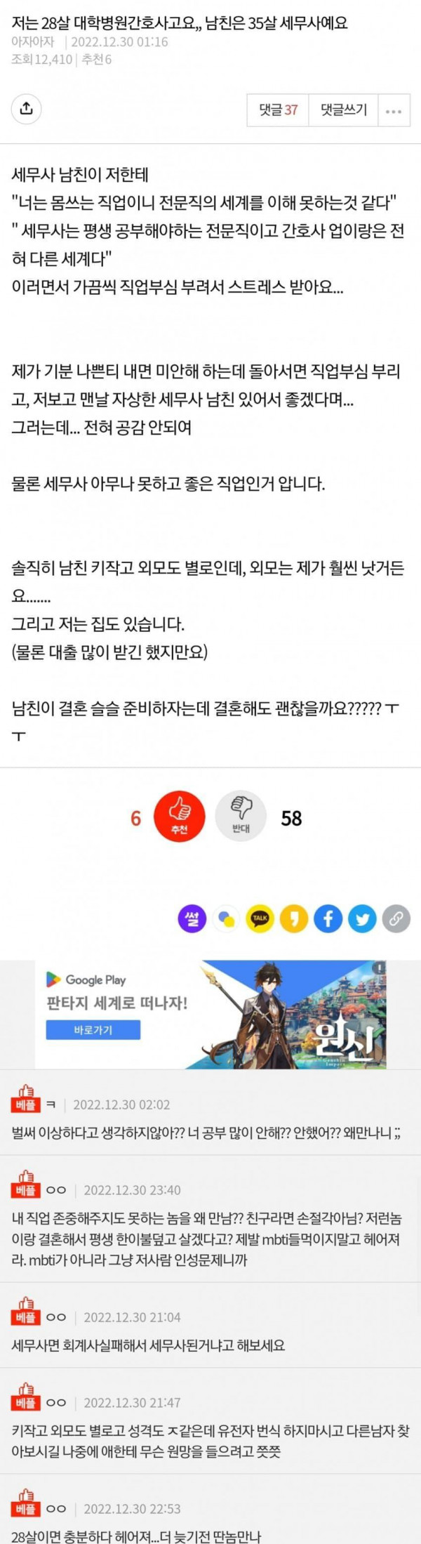 간호사 무시하는 세무사 남친