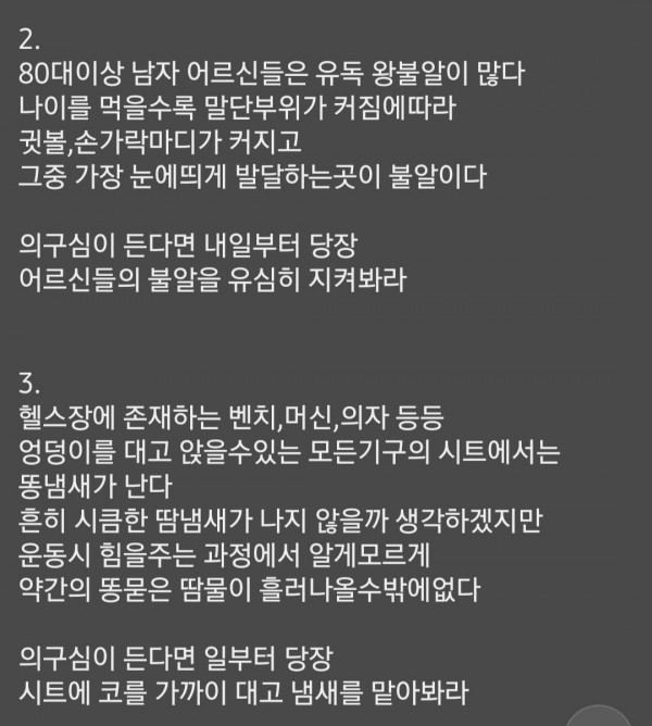헬스장 고인물들만 알고있는 헬스장 탑씨크릿
