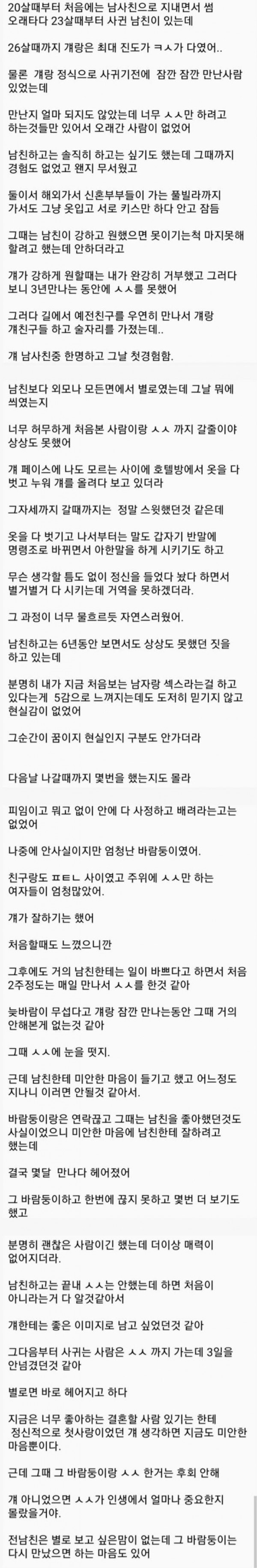 첫경험을 남친 말고 다른 남자하고 한 여자