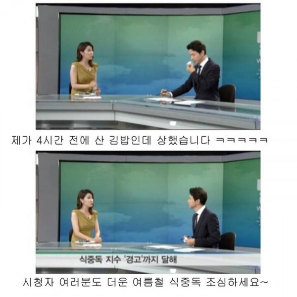 생방송 중 마음에 안 들던 선배 독살시도