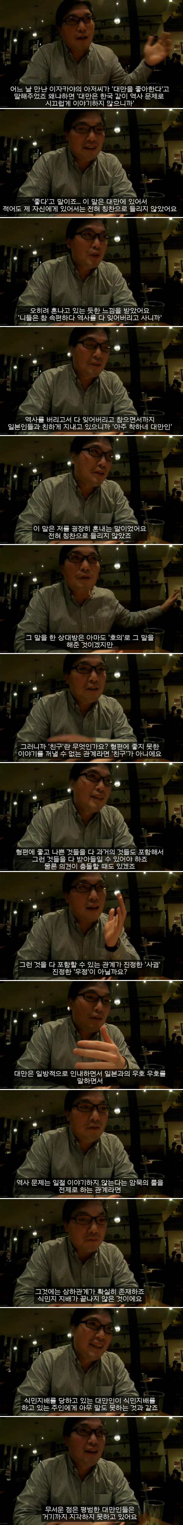 일본에서 현자타임이 온 대만인