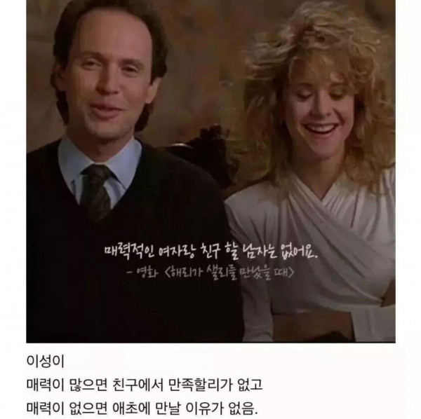 남,녀 사이에 친구가 있을 수 없는 이유