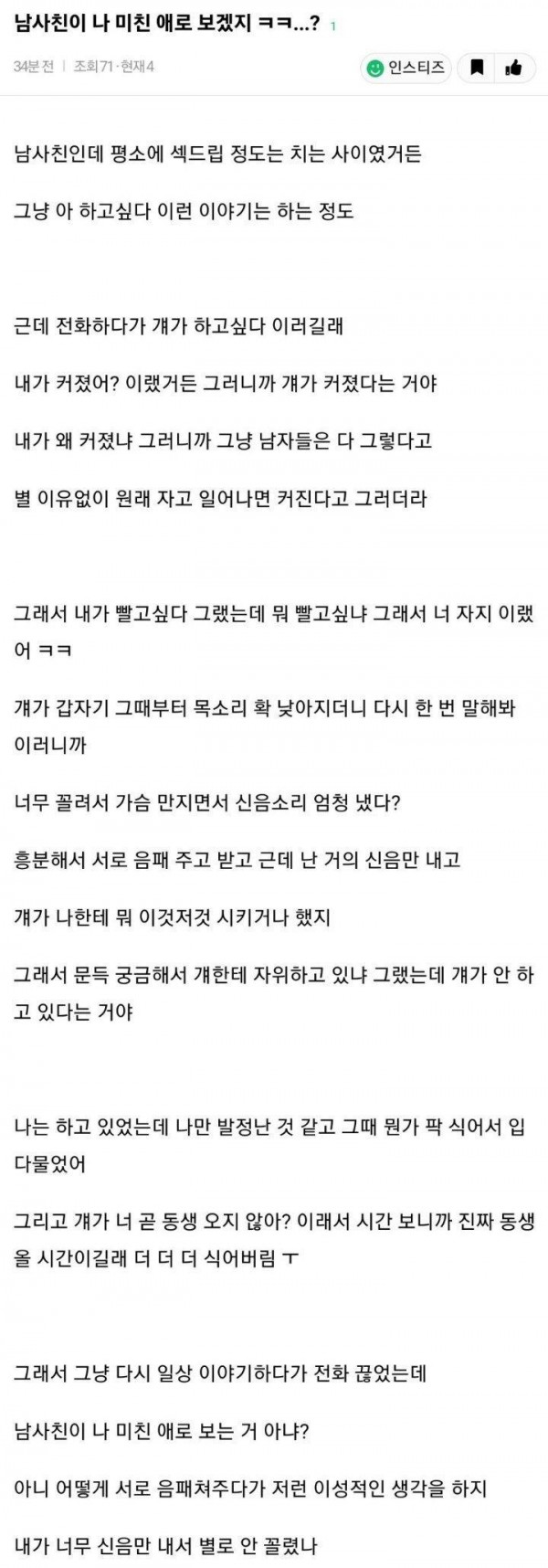 남사친이랑 섹드립 통화하다가