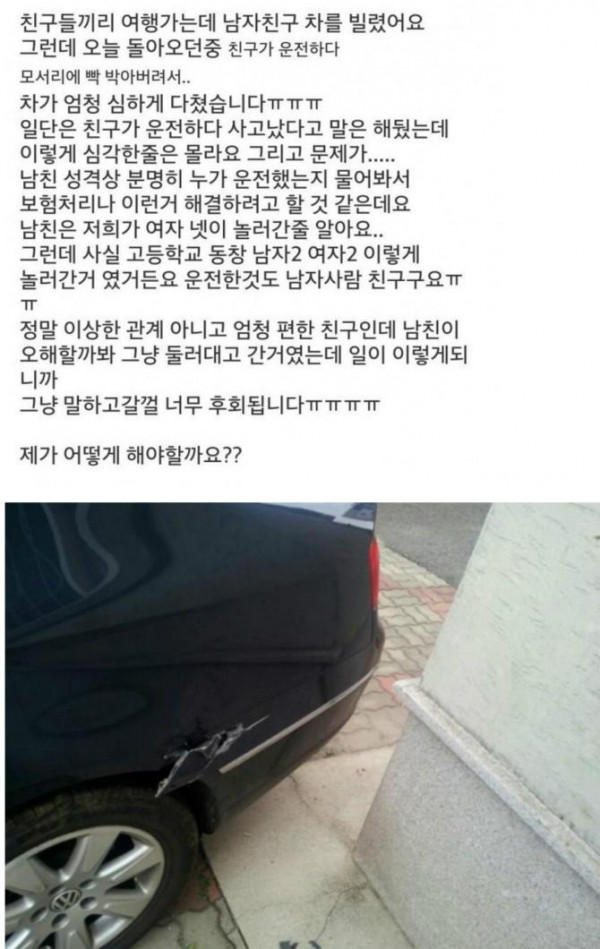 남친 차 부순 여친....