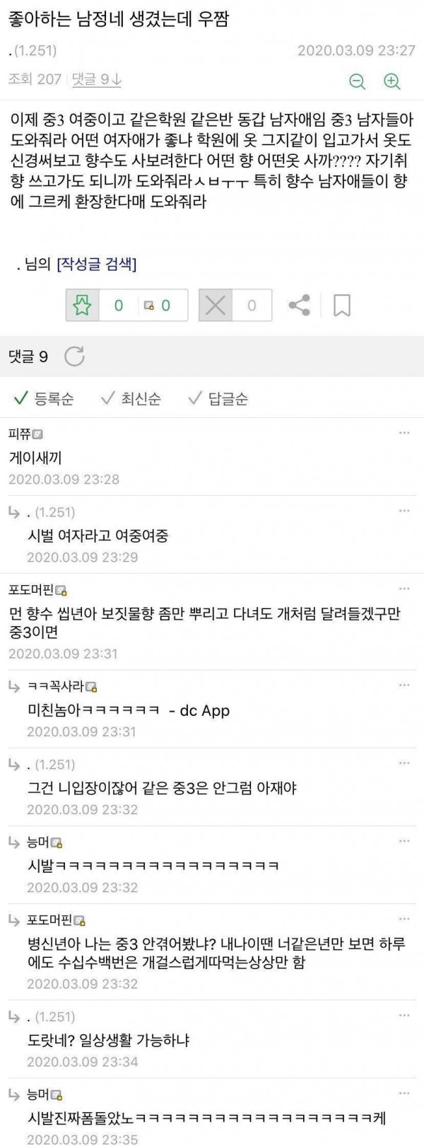 좋아하는 남자애 생겼는데