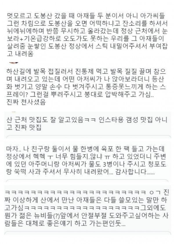 여자끼리 등산한다고 엄청 뭐라하는 중년남성들