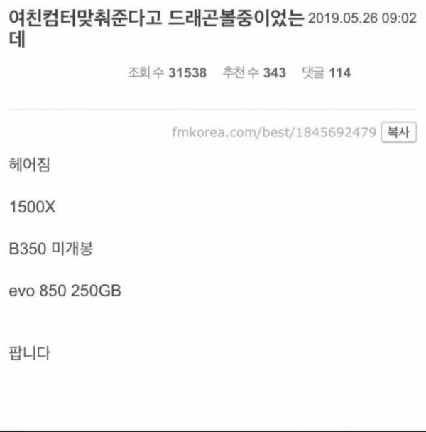 여친 주려던 컴퓨터를 헤어져서 팝니다.jpg