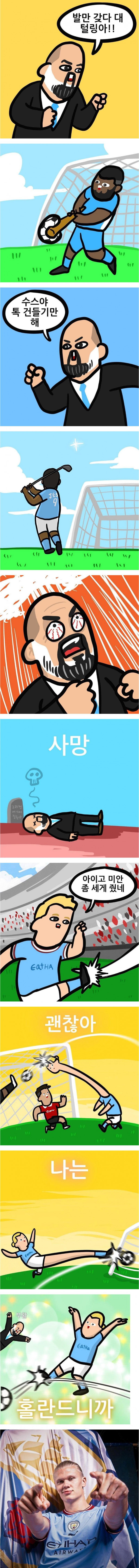 [만화] 맨시티 유머 ㅋㅋ