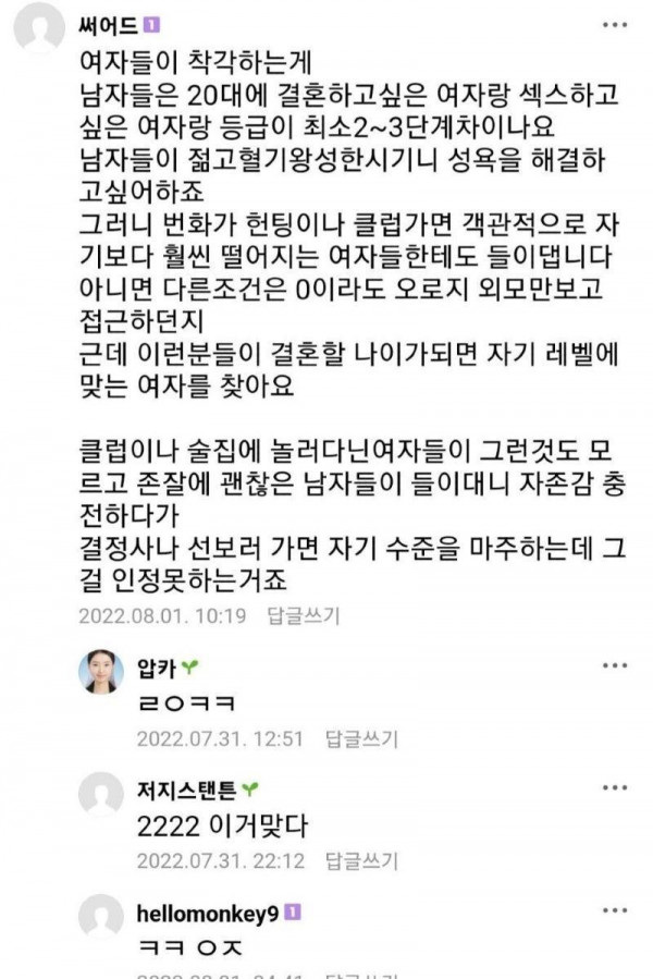 팩폭에 맘 찢어지는 착각녀들