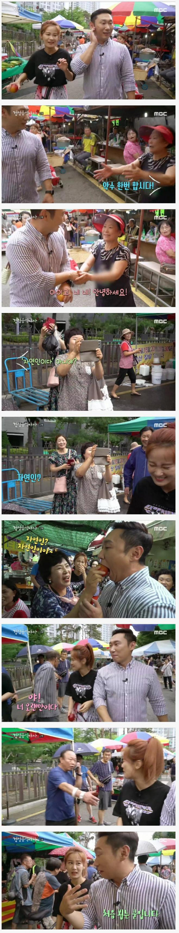 자연인을 실제로 본 어르신들 반응