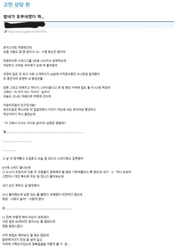 썸녀가 유부녀였다 하...