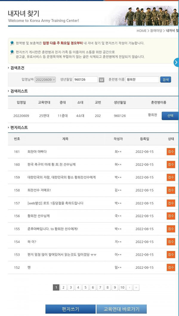 군대 간 황희찬 인편 근황