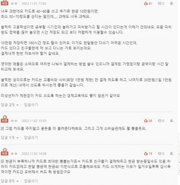 고등학생 한달 용돈 10만원이 적나요?