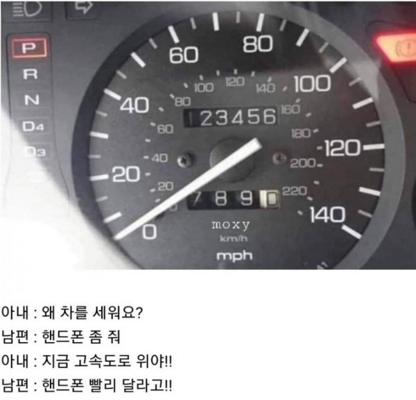 남자가 갑자기 차를 세운 이유