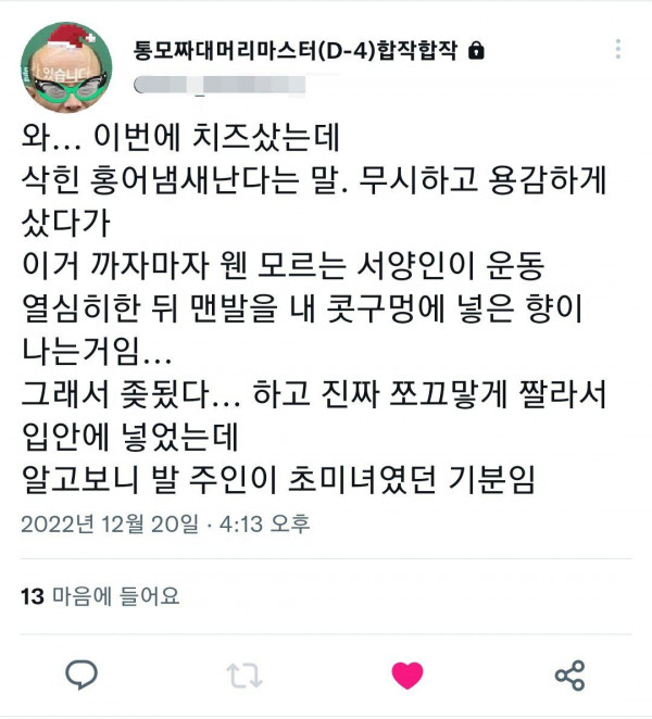 비싼 치즈를 사 본 사람